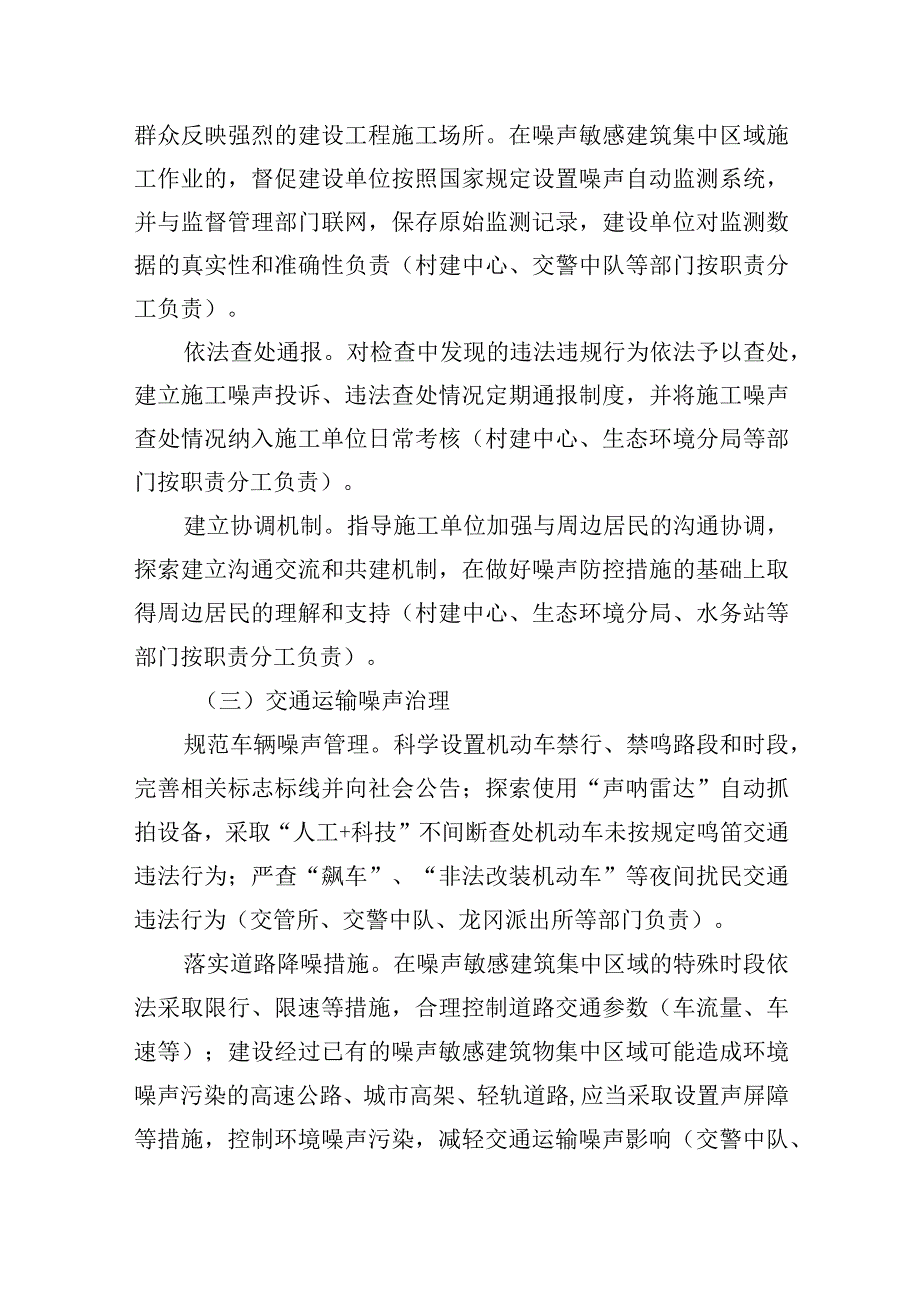 治理噪声异味污染进一步提升人民群众获得感专项行动工作方案.docx_第3页