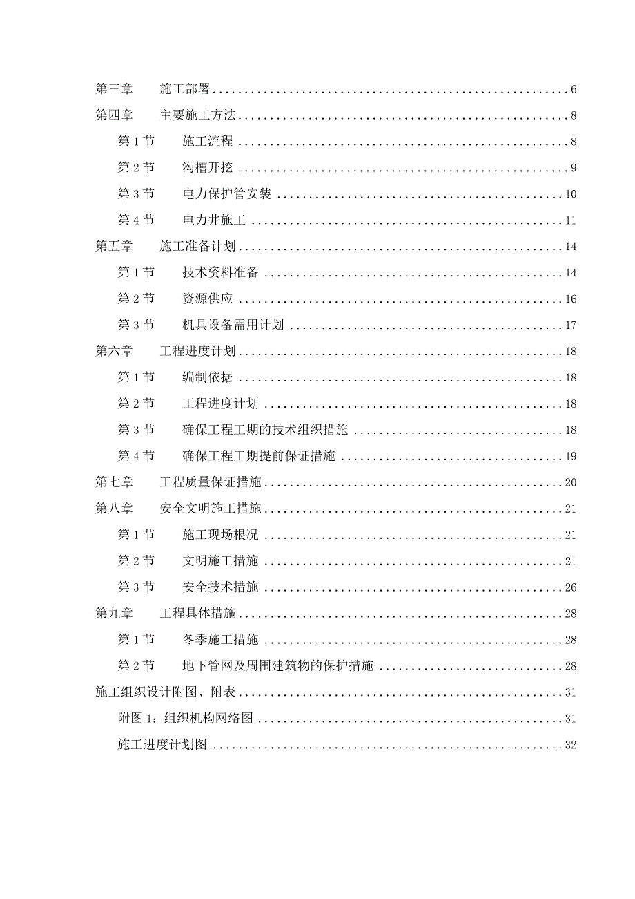 电力管道工程施工组织设计.docx_第3页