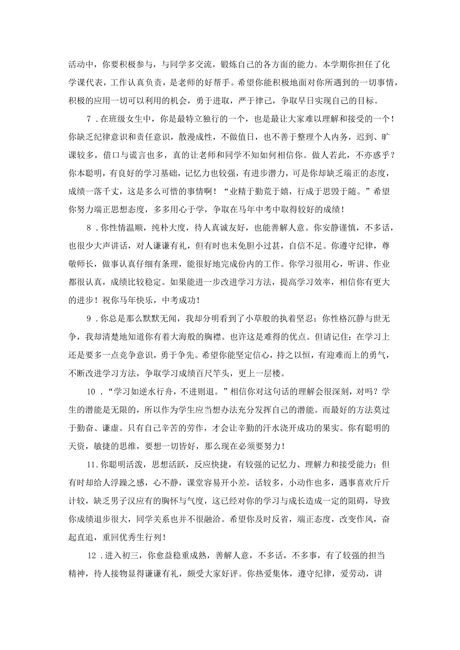 最新文档初中中学生评语.docx_第2页