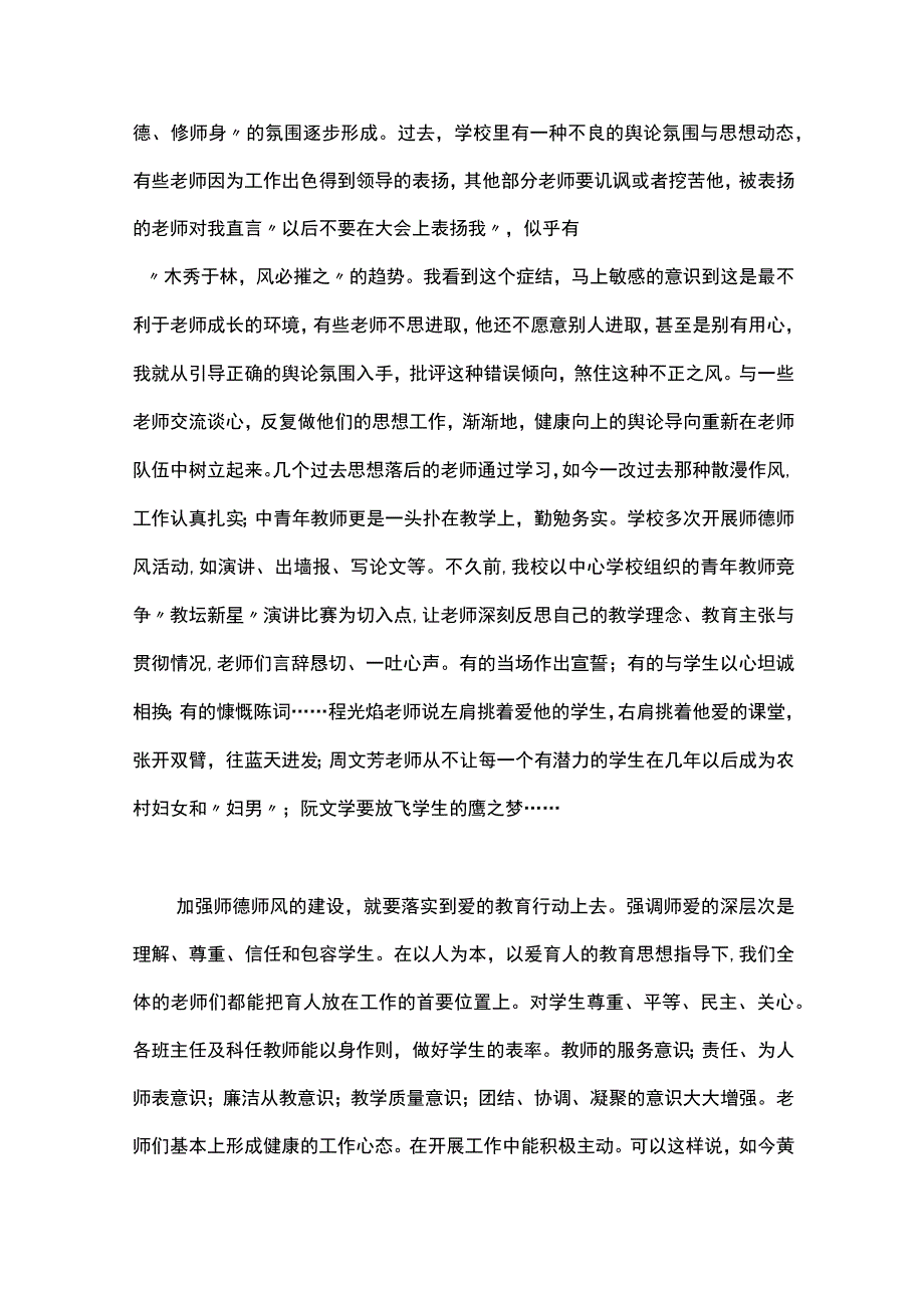 最新文档初中新任校长工作总结.docx_第2页