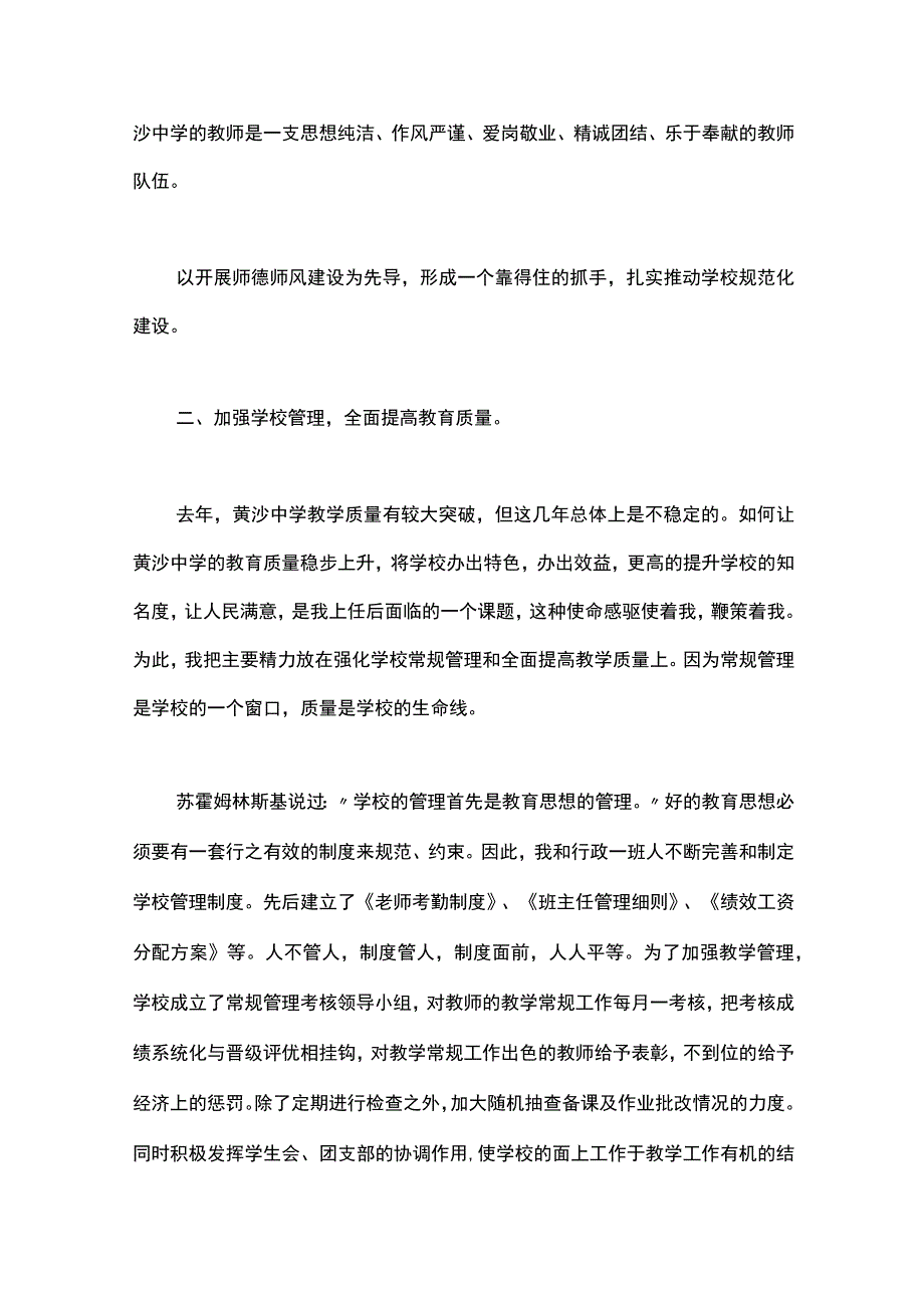 最新文档初中新任校长工作总结.docx_第3页