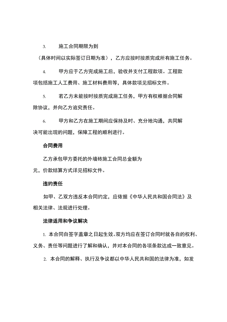 外墙砖施工承包合同.docx_第2页