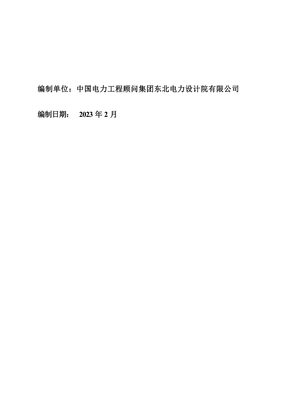 广西新电力投资集团容县供电有限公司容县110kV桥印线（万利片区段）隐患整改工程建设项目环境影响报告.docx_第2页