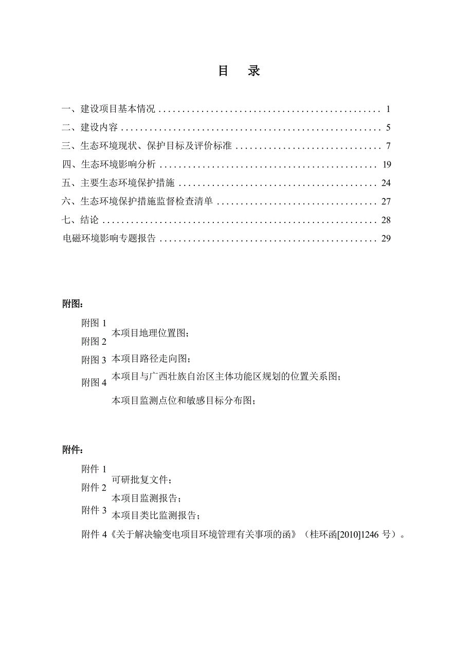 广西新电力投资集团容县供电有限公司容县110kV桥印线（万利片区段）隐患整改工程建设项目环境影响报告.docx_第3页