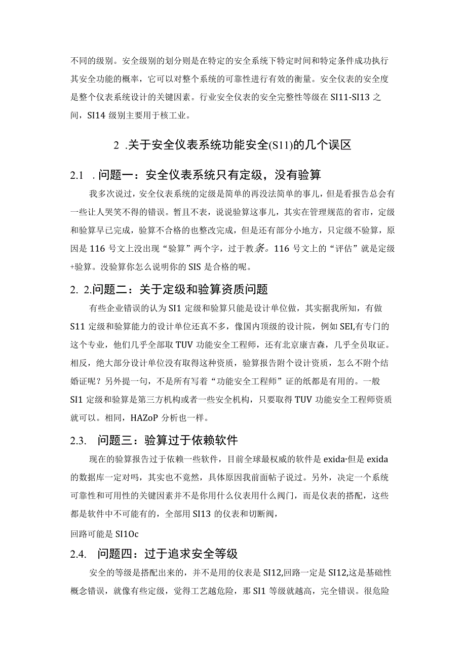 安全仪表系统应用易忽视的几个问题.docx_第2页