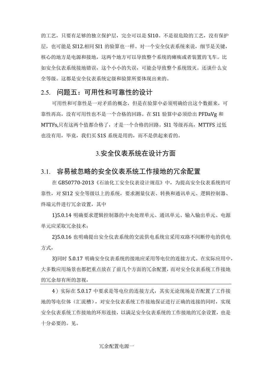 安全仪表系统应用易忽视的几个问题.docx_第3页