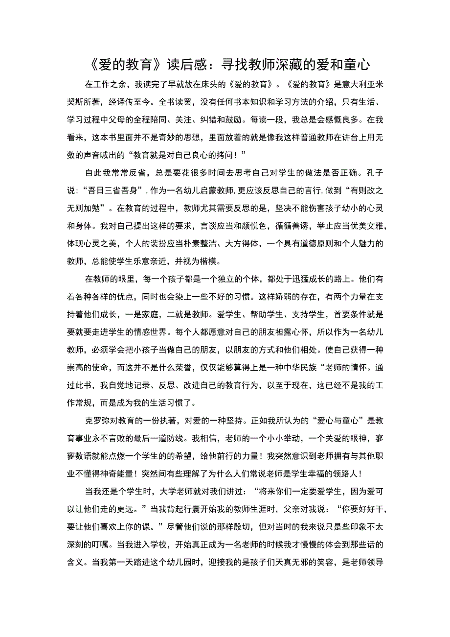 爱的教育读后感悟.docx_第1页