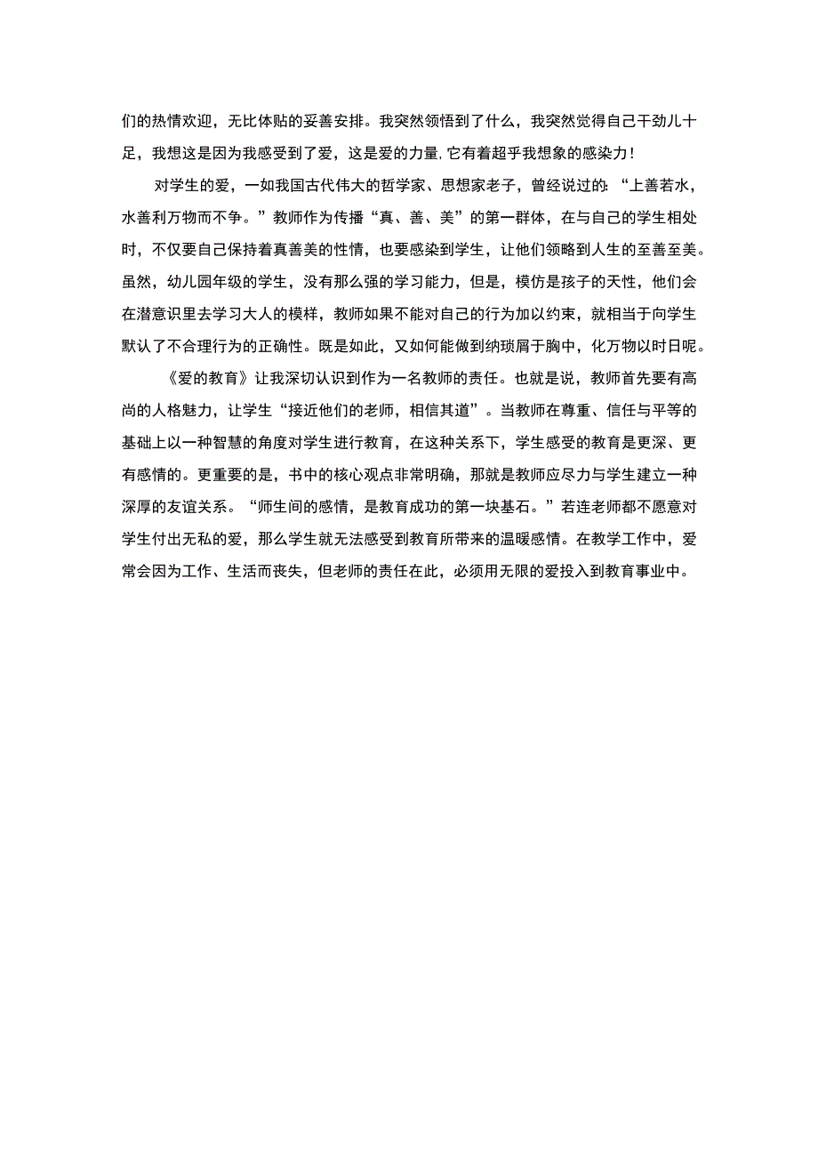 爱的教育读后感悟.docx_第2页