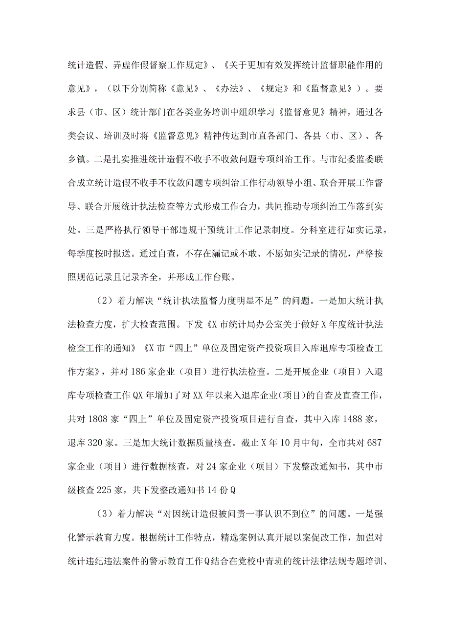 市统计局党组关于落实市委第三巡察组巡察反馈意见整改情况的报告.docx_第3页