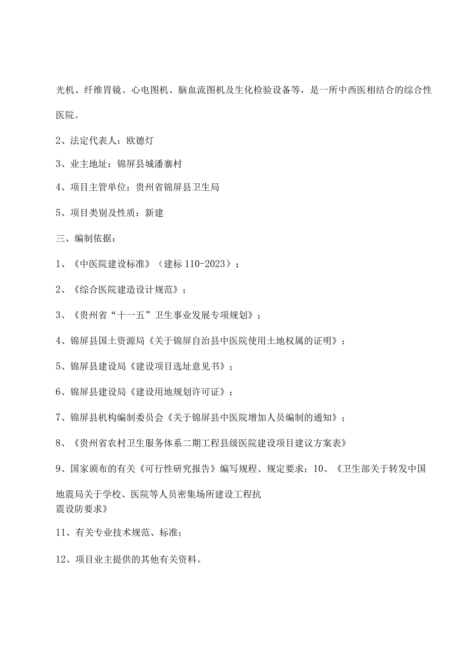 某医院建设项目可行性研究报告.docx_第2页