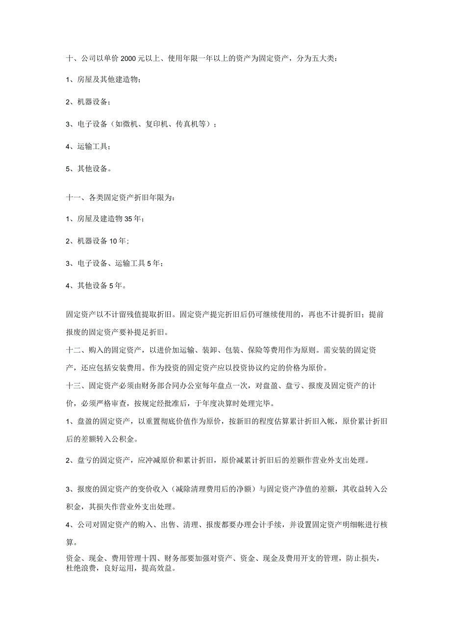 房地产公司管理制度.docx_第3页