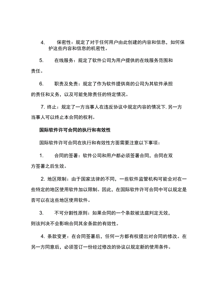 国际软件许可合同.docx_第2页