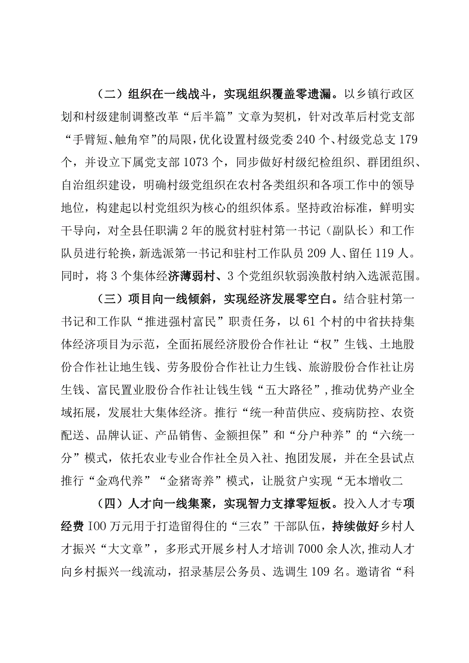 坚持五个一线巩固拓展脱贫攻坚成果.docx_第2页