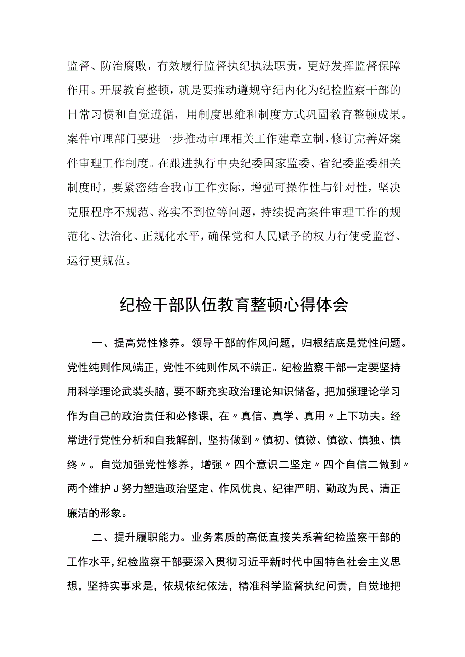 市纪委监委干部开展纪检监察干部队伍教育整顿心得体会感悟八篇精选供参考.docx_第3页