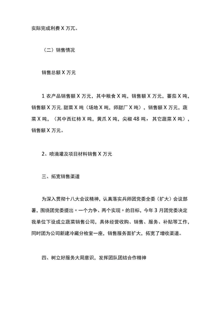 最新文档产品销售中心工作总结及今后工作目标.docx_第3页