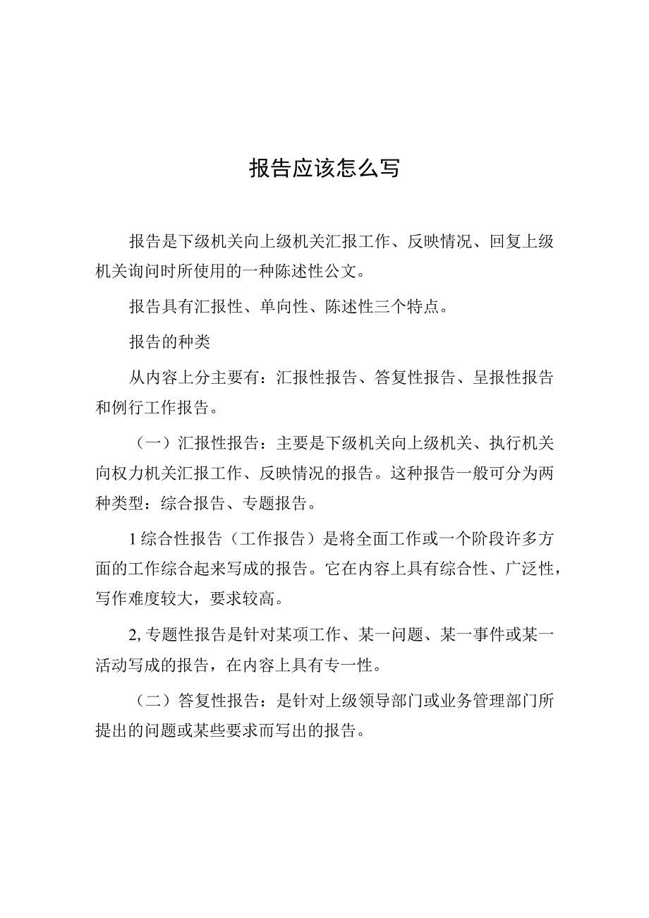 报告应该怎么写.docx_第1页