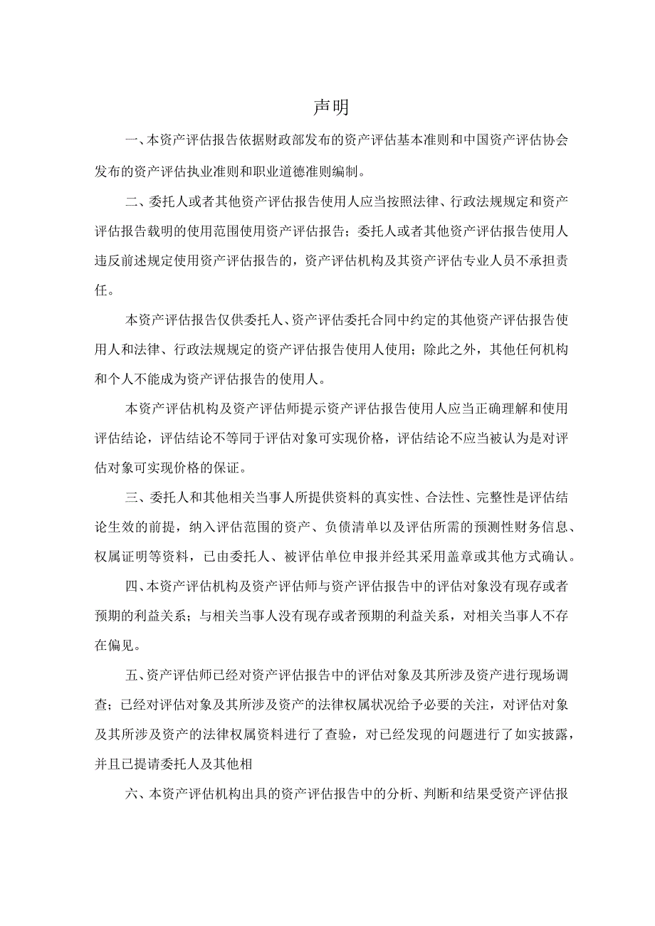 江阴尚驰机械设备有限公司股东全部权益市场价值评估项目资产评估报告.docx_第3页