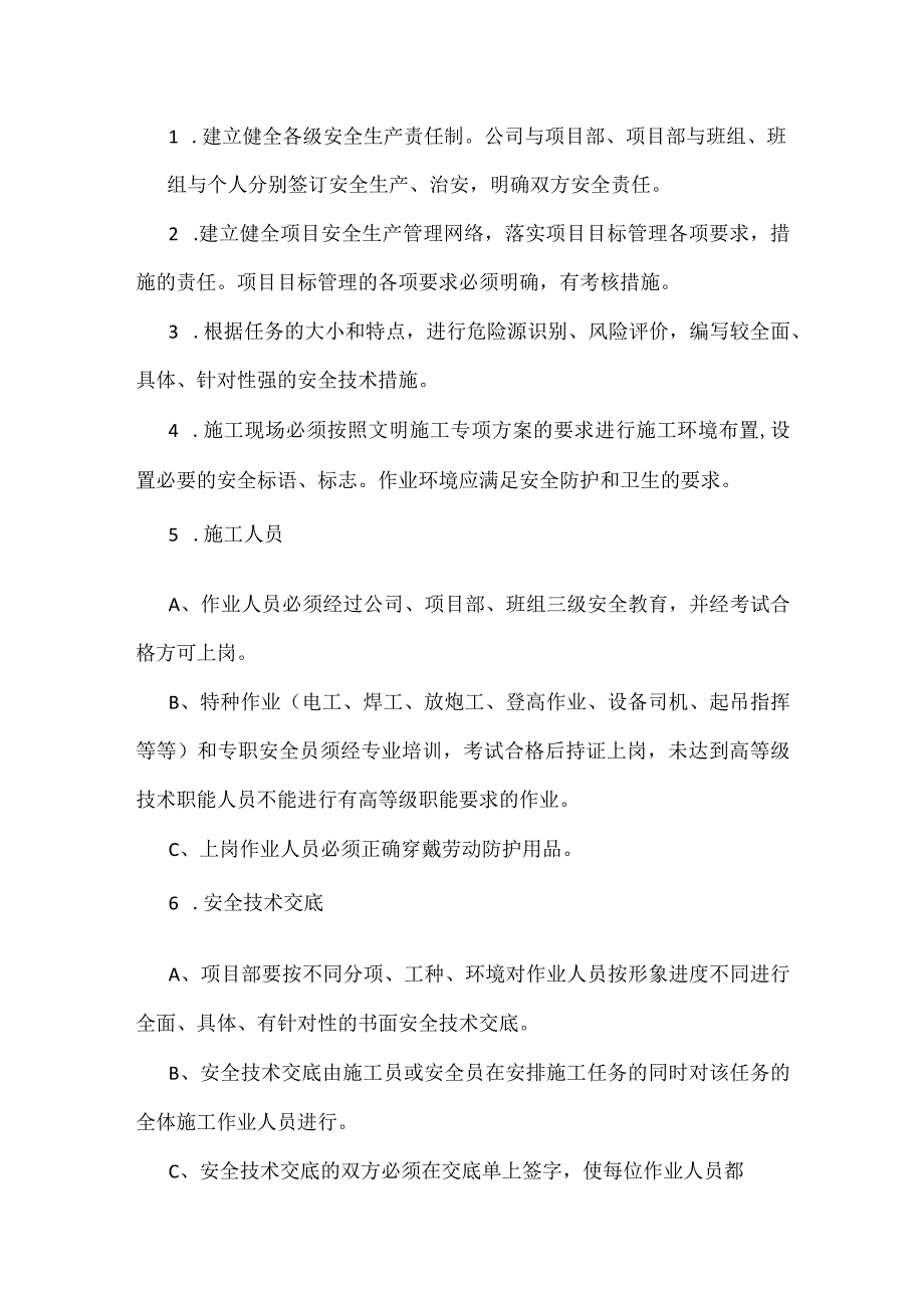 安全生产工作程序初探模板范本.docx_第2页