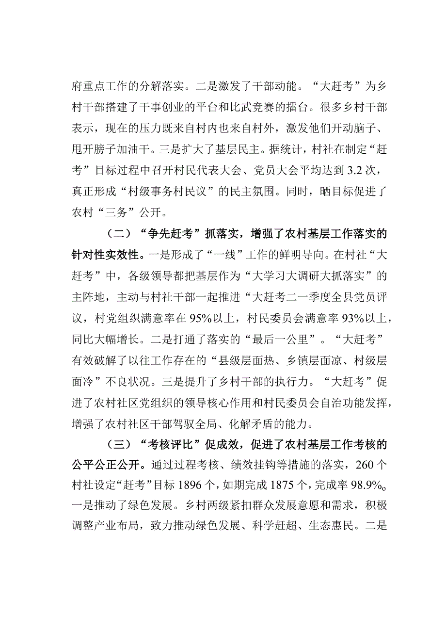 某某乡村干部大赶考推行一年来的调查与思考：以乡村组织振兴推动跨越发展.docx_第2页