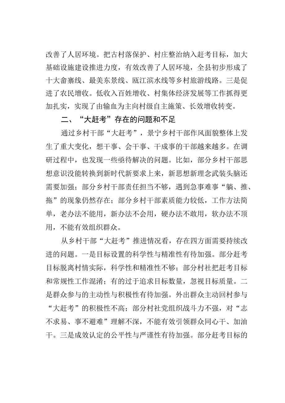 某某乡村干部大赶考推行一年来的调查与思考：以乡村组织振兴推动跨越发展.docx_第3页