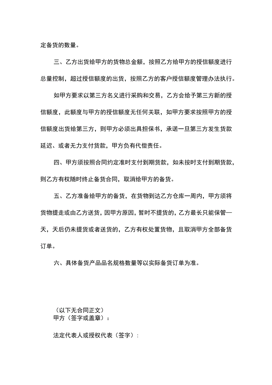 备货合同书.docx_第2页