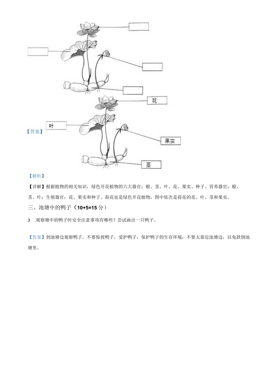 精品解析：20232023学年河南省新乡市卫辉市粤教版四年级下册期末调研科学试卷解析版.docx_第2页