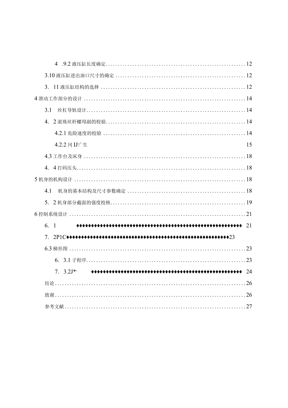 毕业设计论文小型产品液压打标打码机设计.docx_第3页