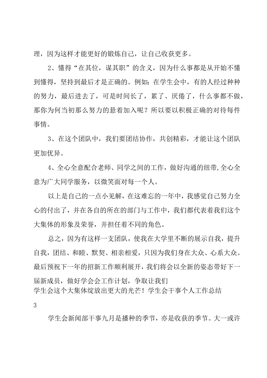 学生会干事个人工作总结15篇.docx_第3页