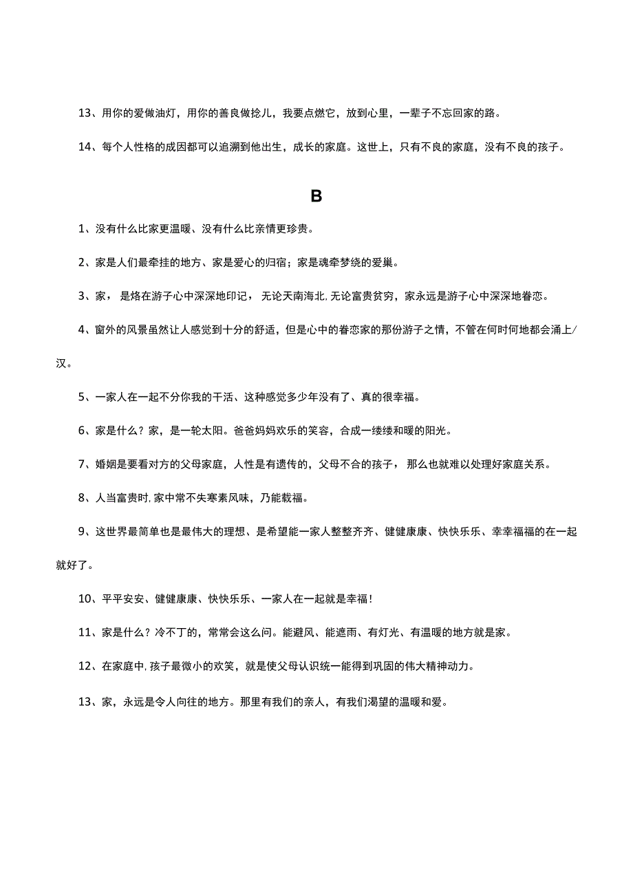 家的味道的唯美句子.docx_第2页