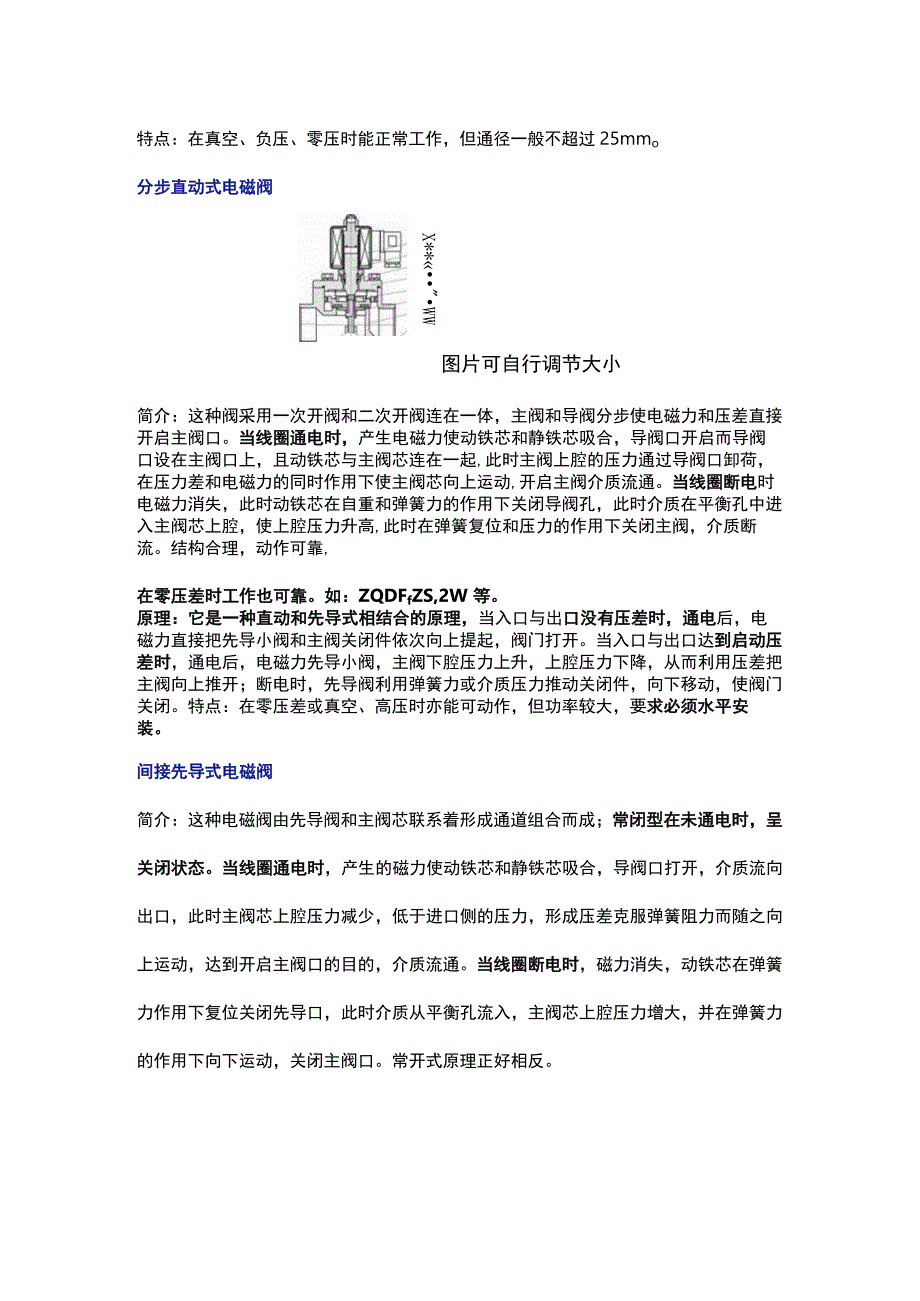 电磁阀基础知识.docx_第2页