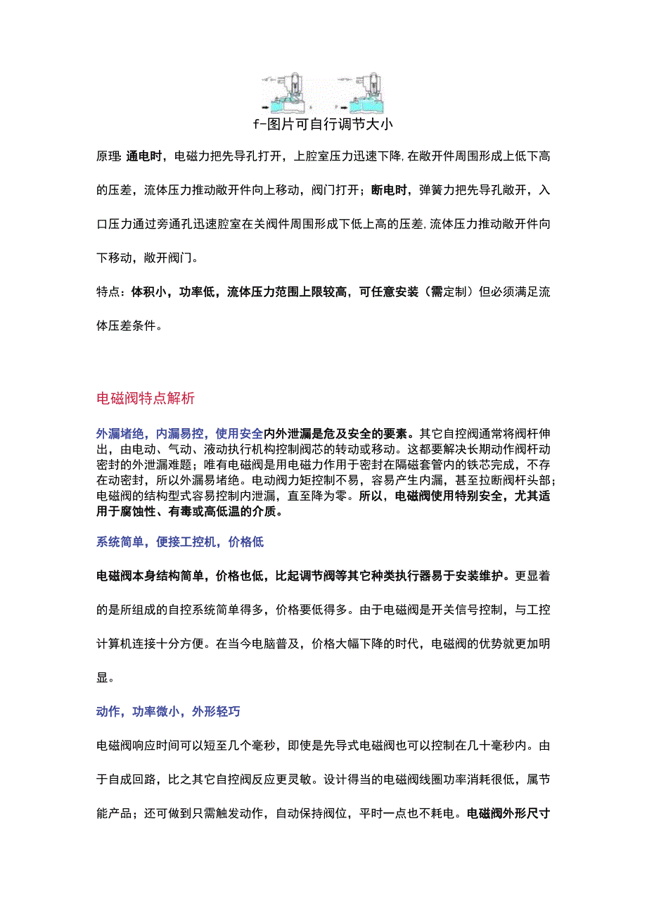 电磁阀基础知识.docx_第3页