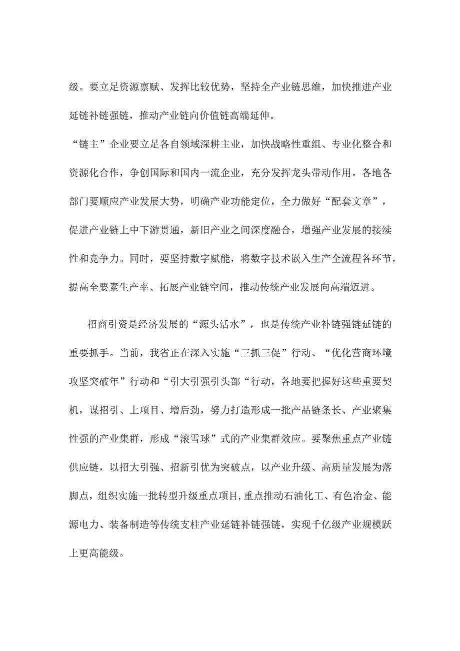 推动传统产业转型升级座谈发言材料.docx_第2页