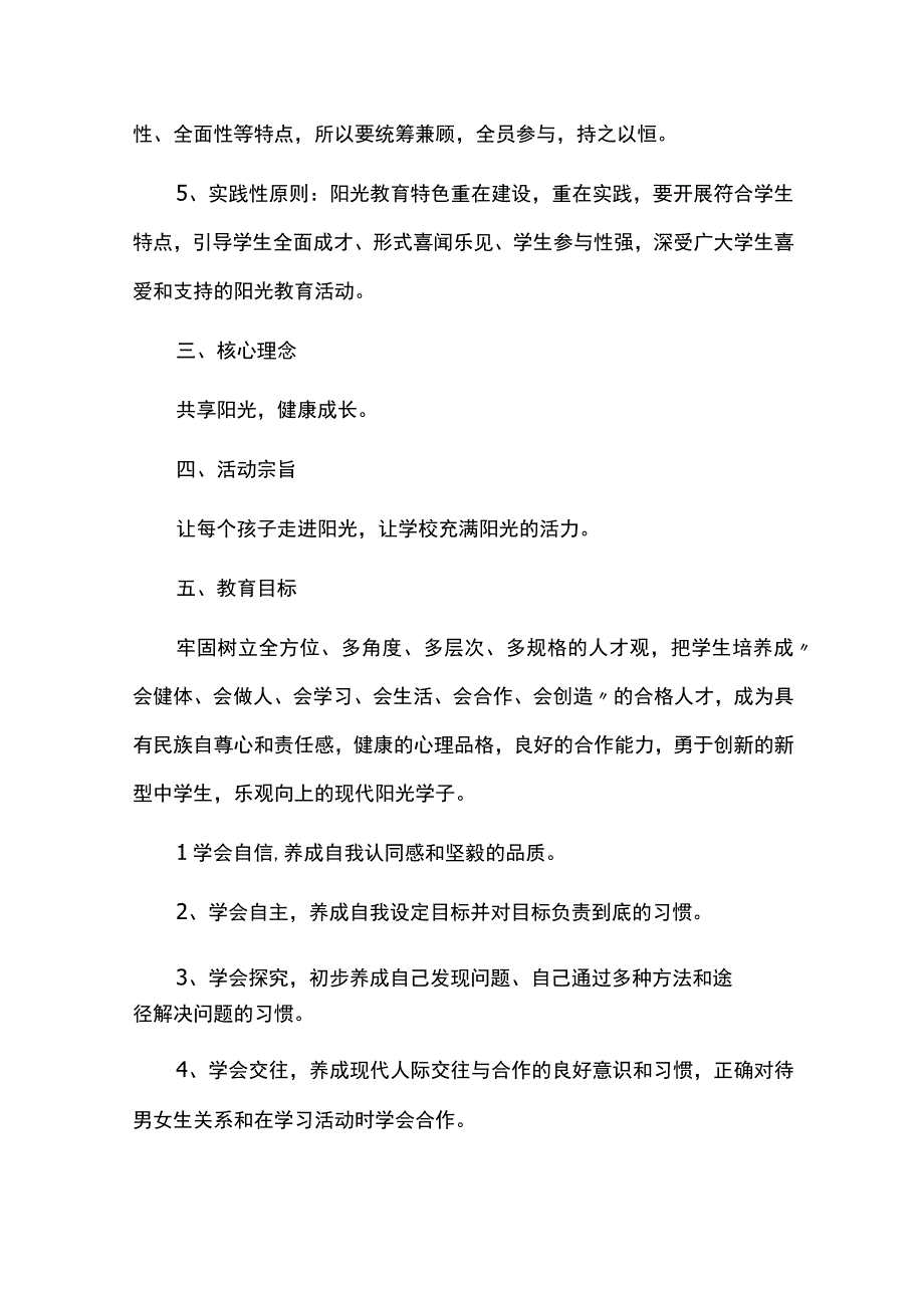 学校阳光教育活动实施方案.docx_第2页