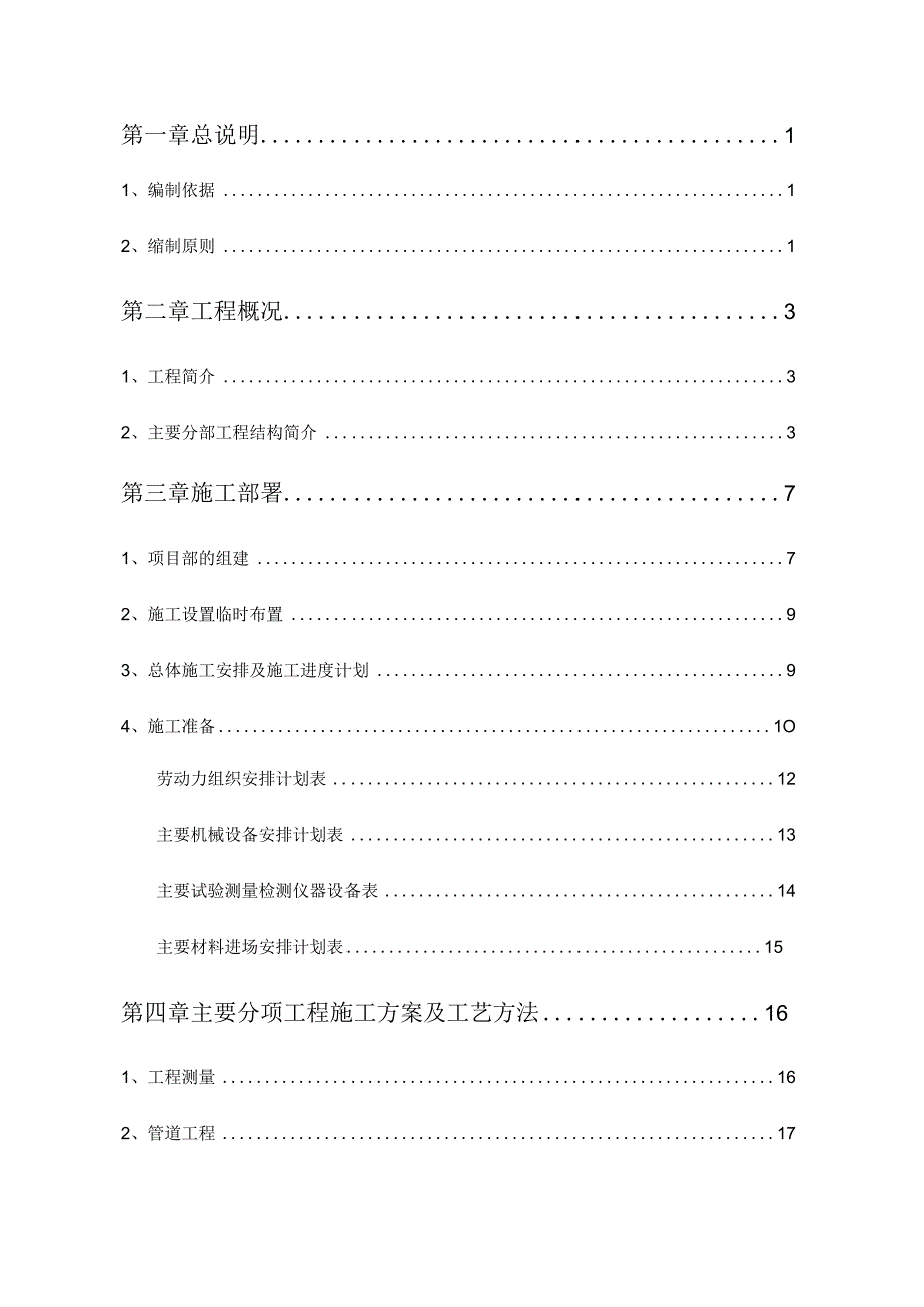 某市政道路工程建设施工组织设计.docx_第2页