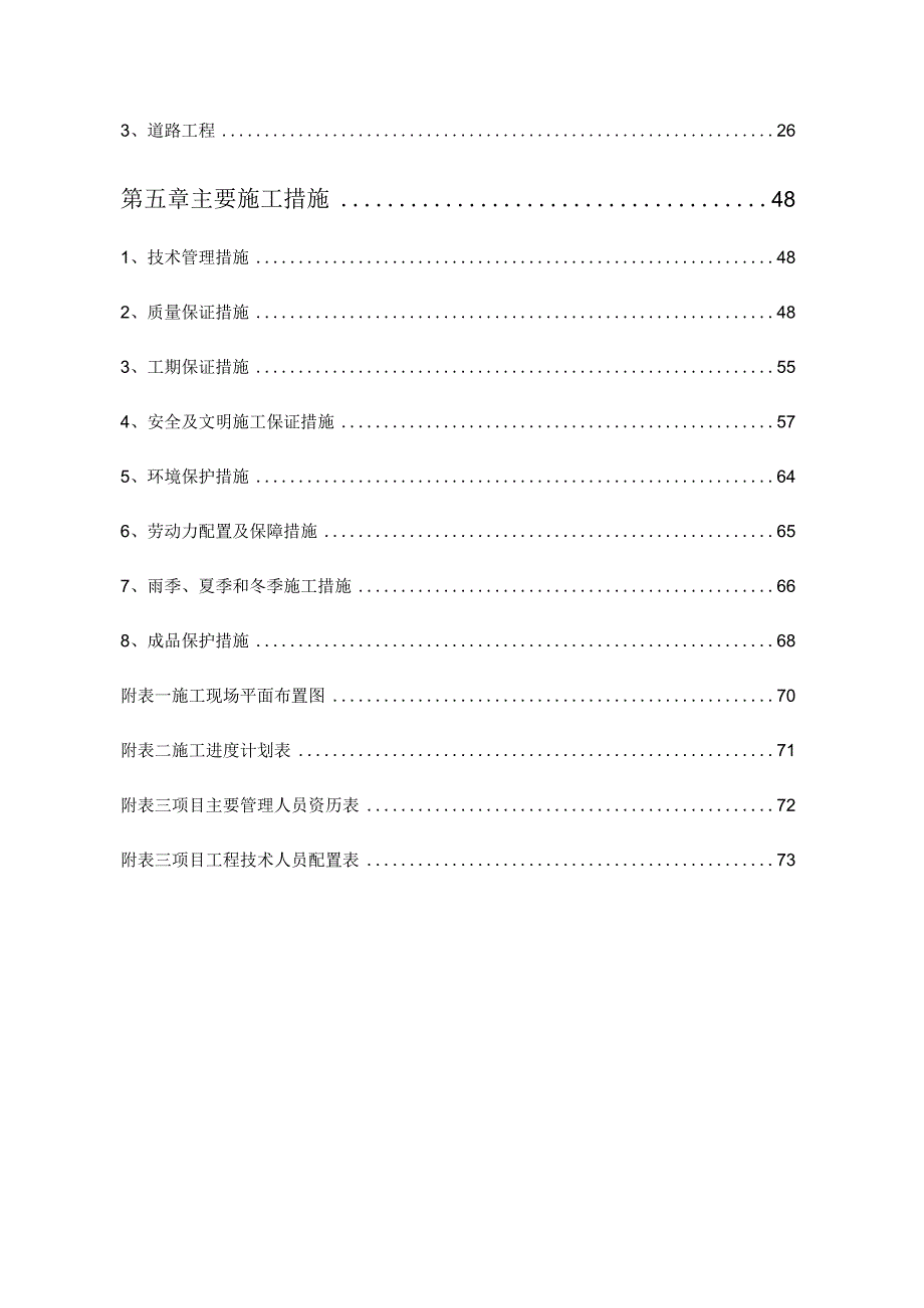 某市政道路工程建设施工组织设计.docx_第3页