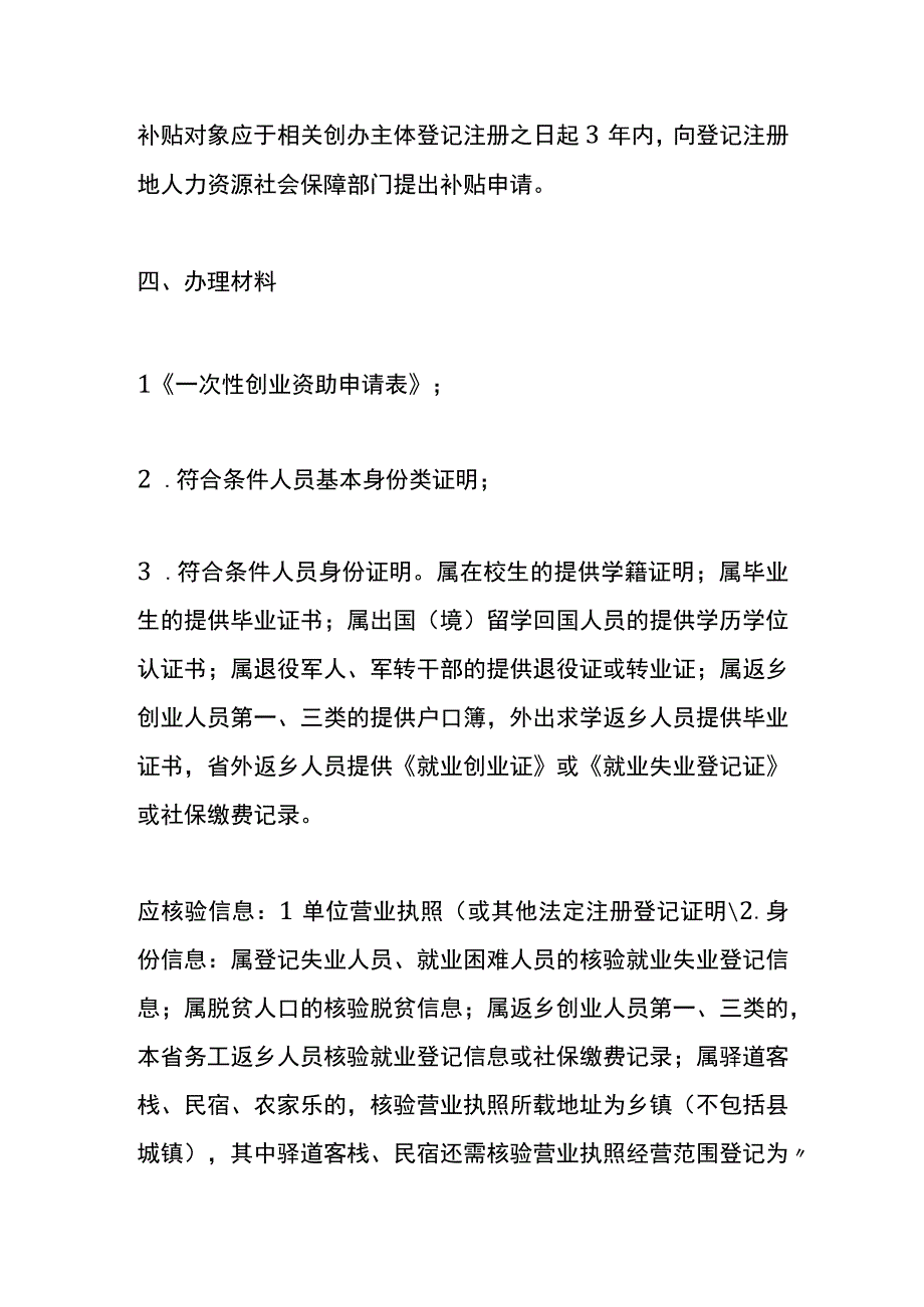 申领一次性创业资助办事指南.docx_第3页