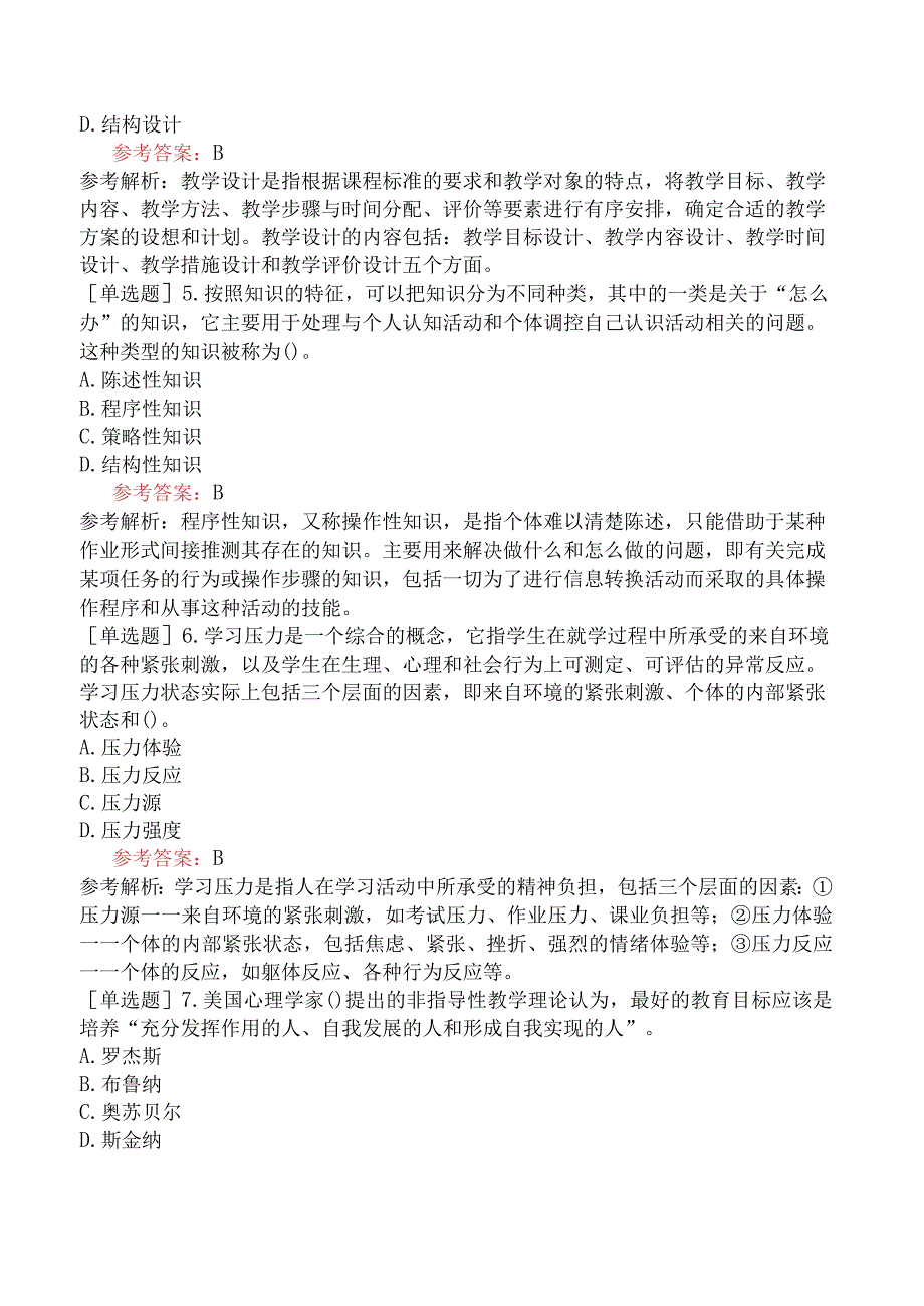 浙江省教师招聘考试《小学教育理论综合知识》试题网友回忆版一.docx_第2页