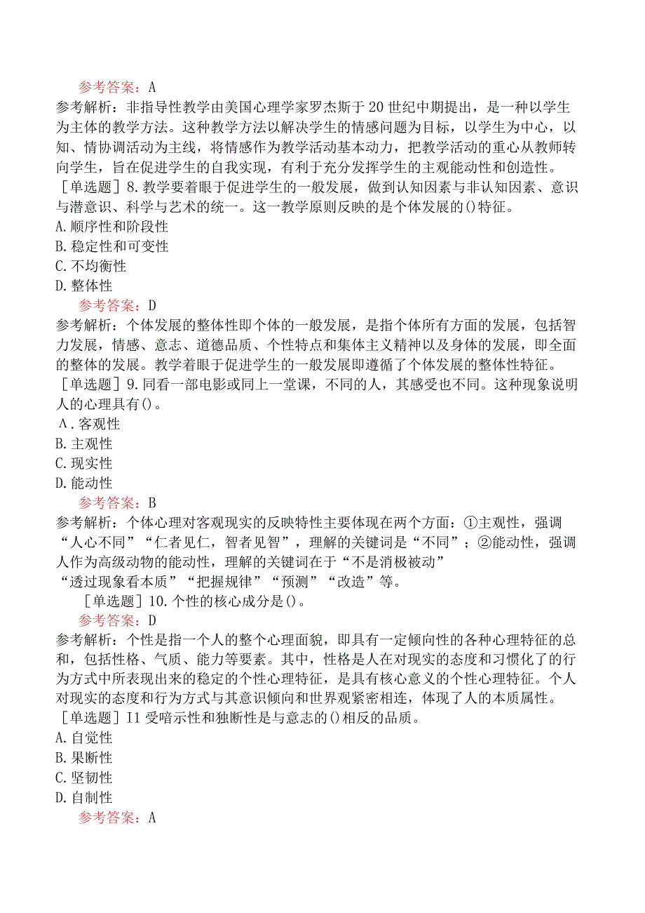 浙江省教师招聘考试《小学教育理论综合知识》试题网友回忆版一.docx_第3页