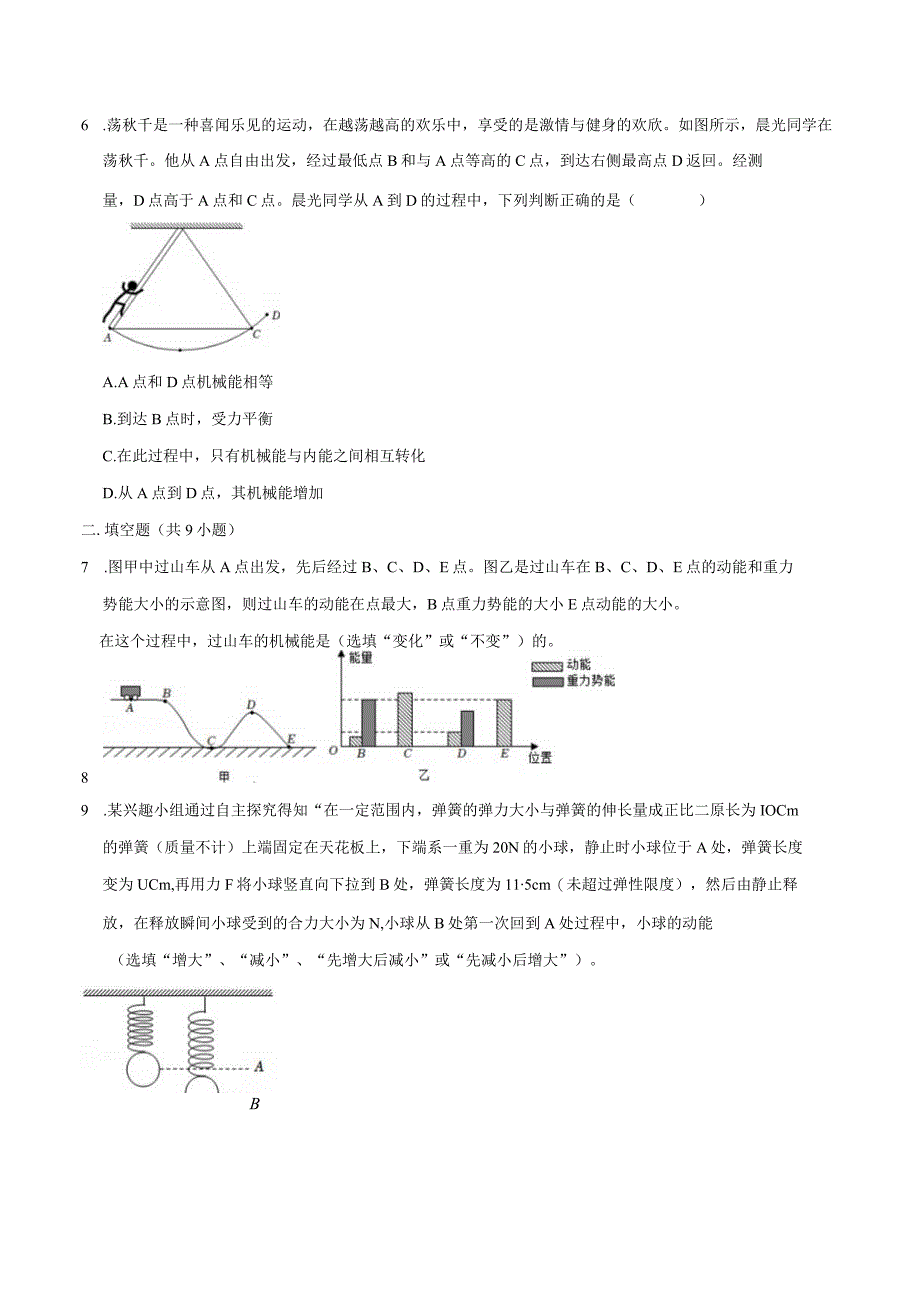 第11章《功和机械能》真题汇编能力篇.docx_第3页