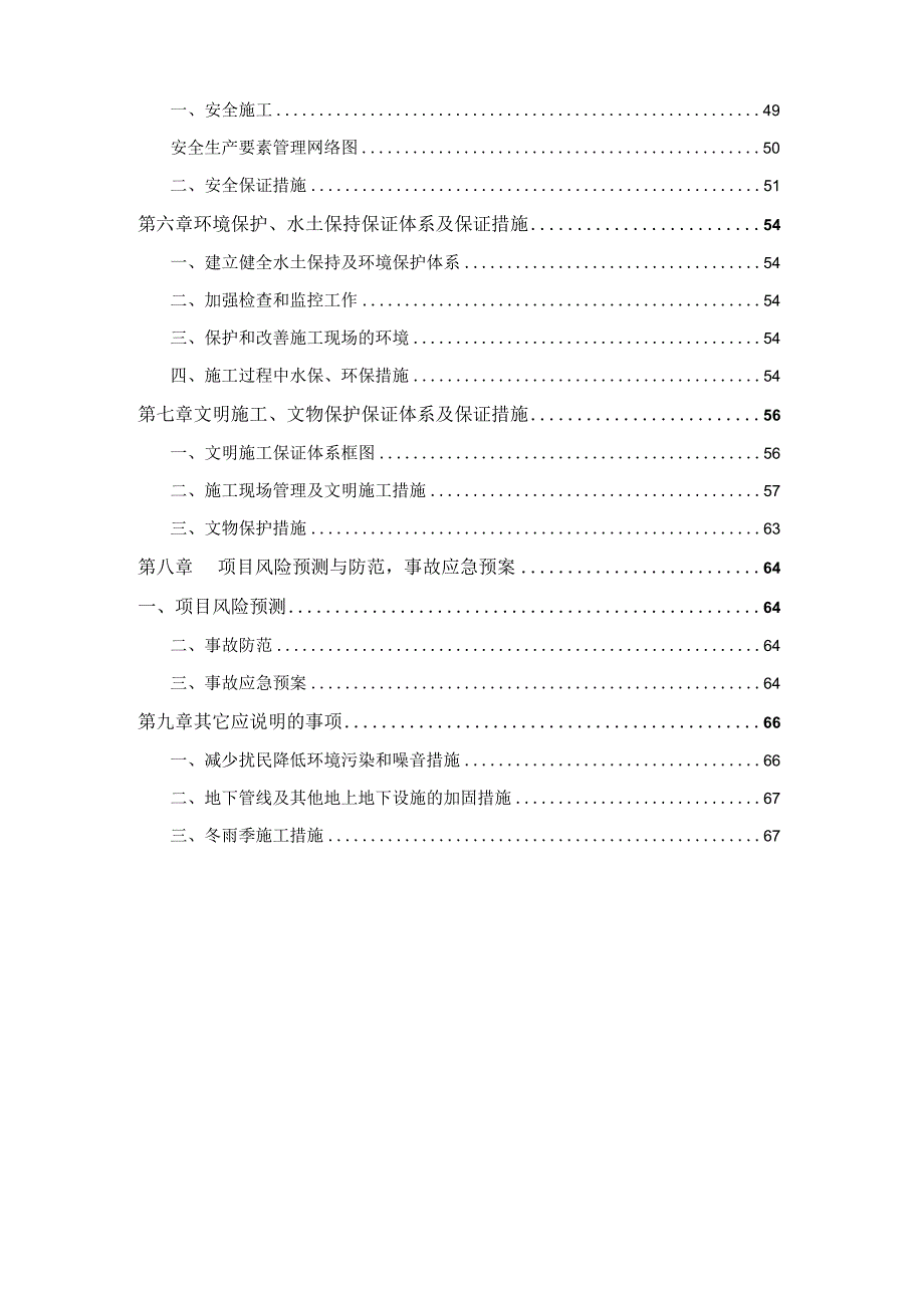 某农村公路通畅工程施工组织设计.docx_第3页