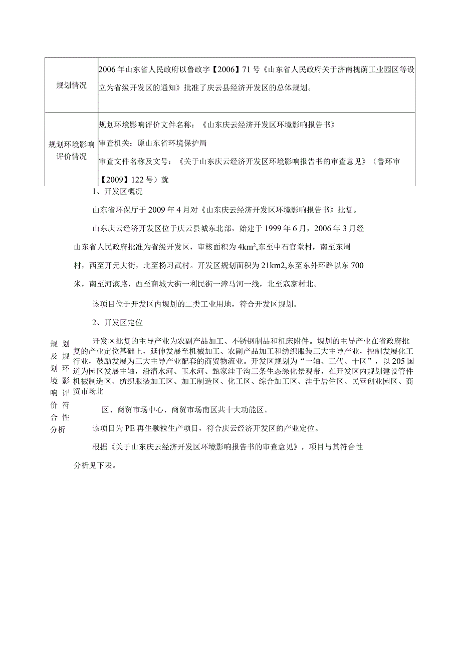 新建年产9000吨PE再生颗粒项目环评报告表.docx_第3页