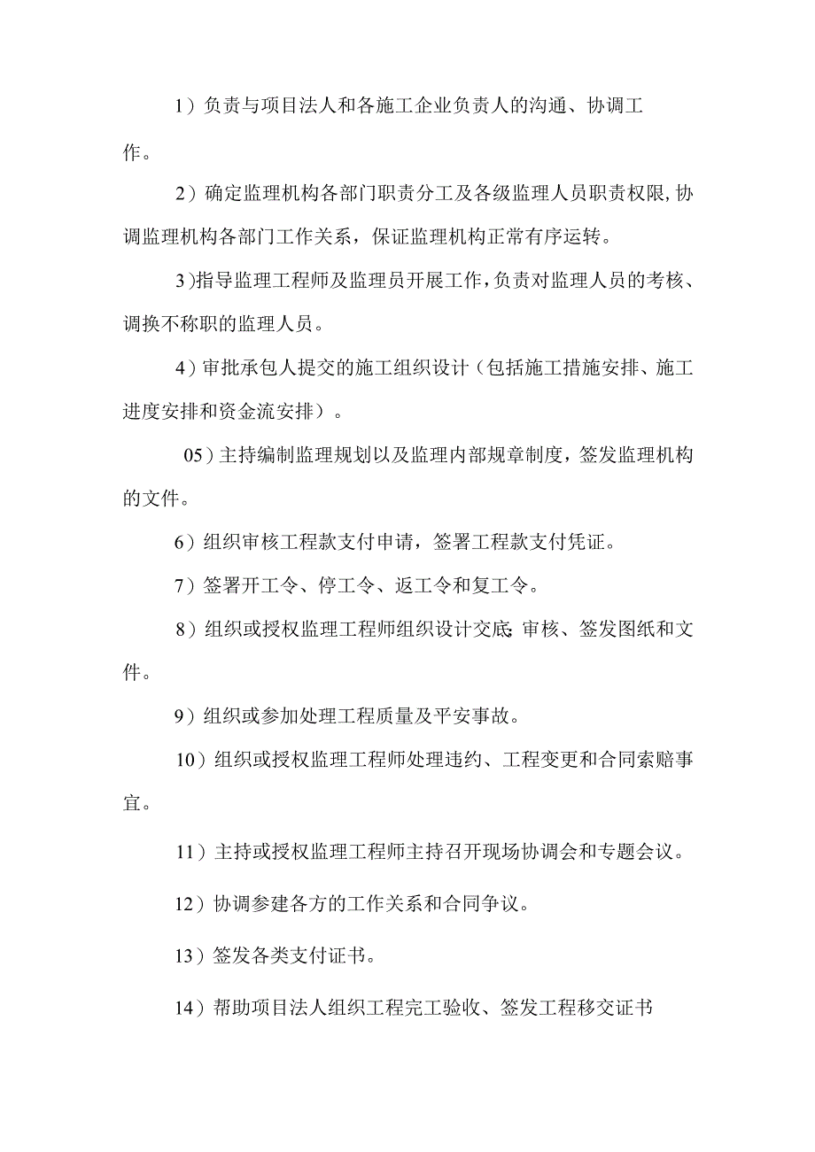 监理规划监理监理规划监 理 规 划监理规划范本安全监理规划.docx_第2页