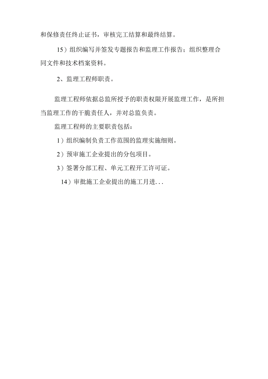 监理规划监理监理规划监 理 规 划监理规划范本安全监理规划.docx_第3页