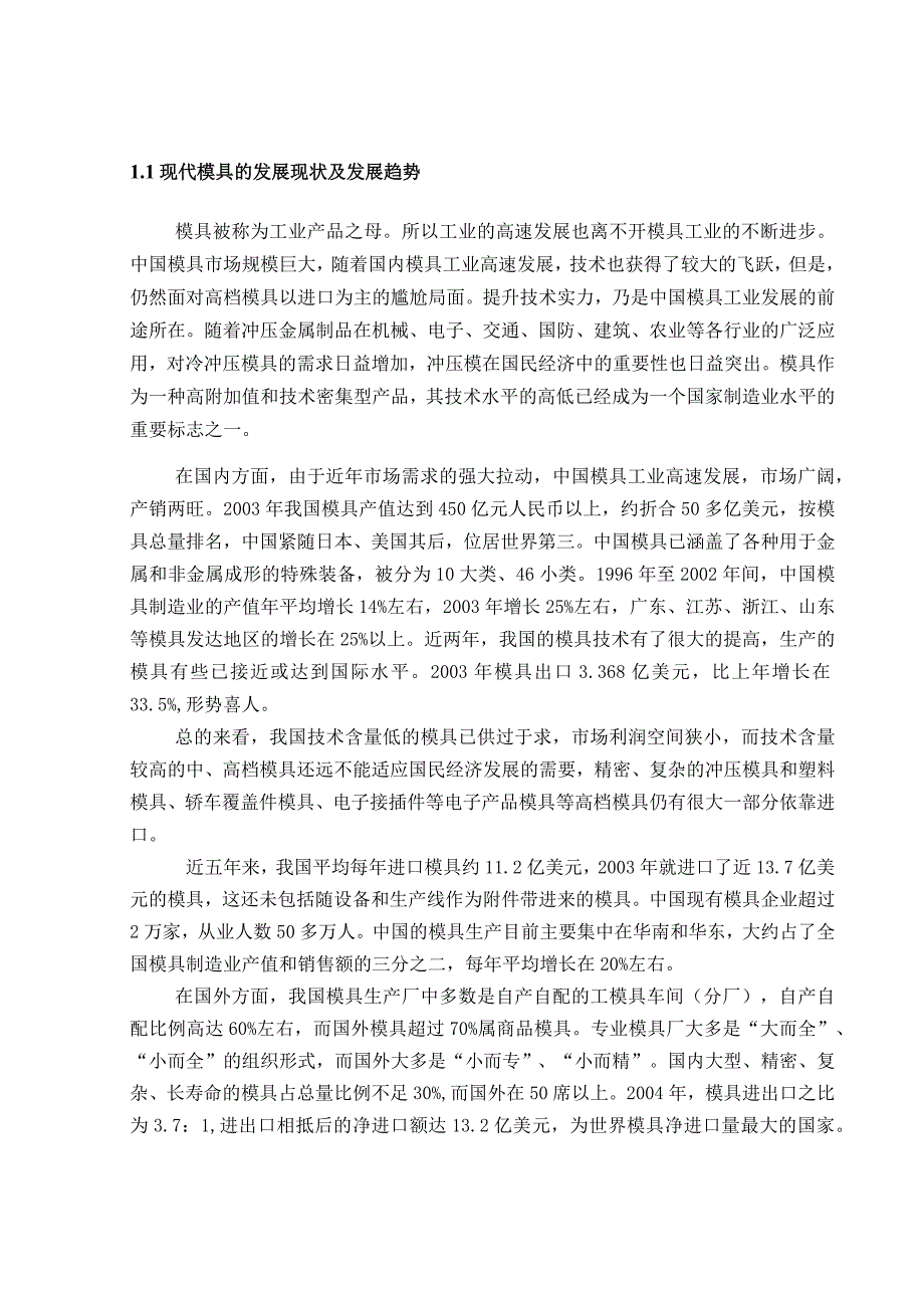 毕业设计论文汽车消音器的冲压工艺及模具设计.docx_第1页