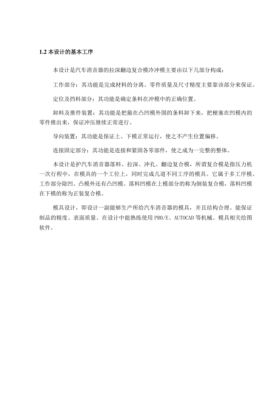 毕业设计论文汽车消音器的冲压工艺及模具设计.docx_第2页