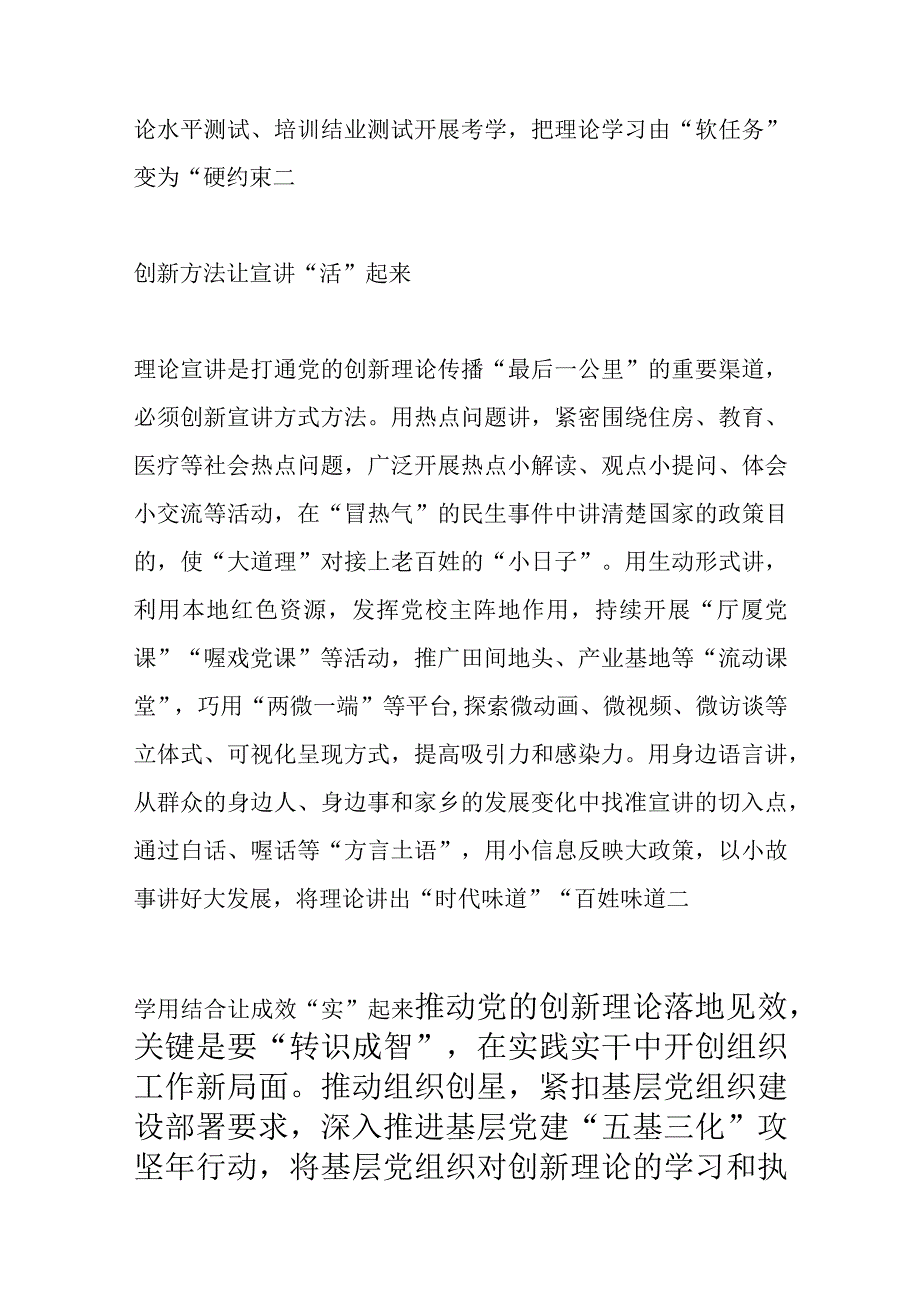 精选常委组织部长主题教育研讨发言：抓牢党的创新理论武装.docx_第2页