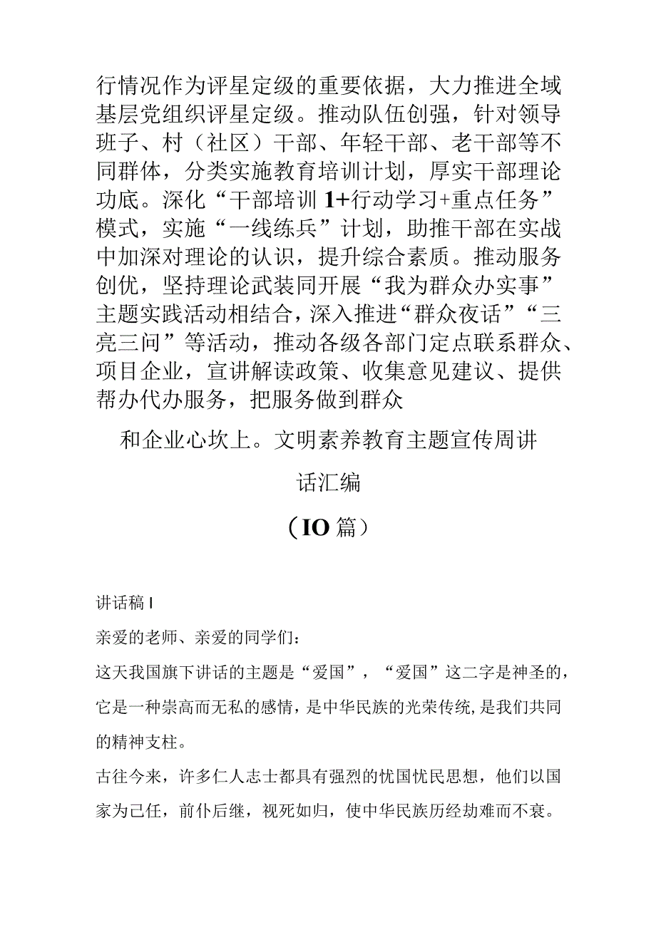 精选常委组织部长主题教育研讨发言：抓牢党的创新理论武装.docx_第3页