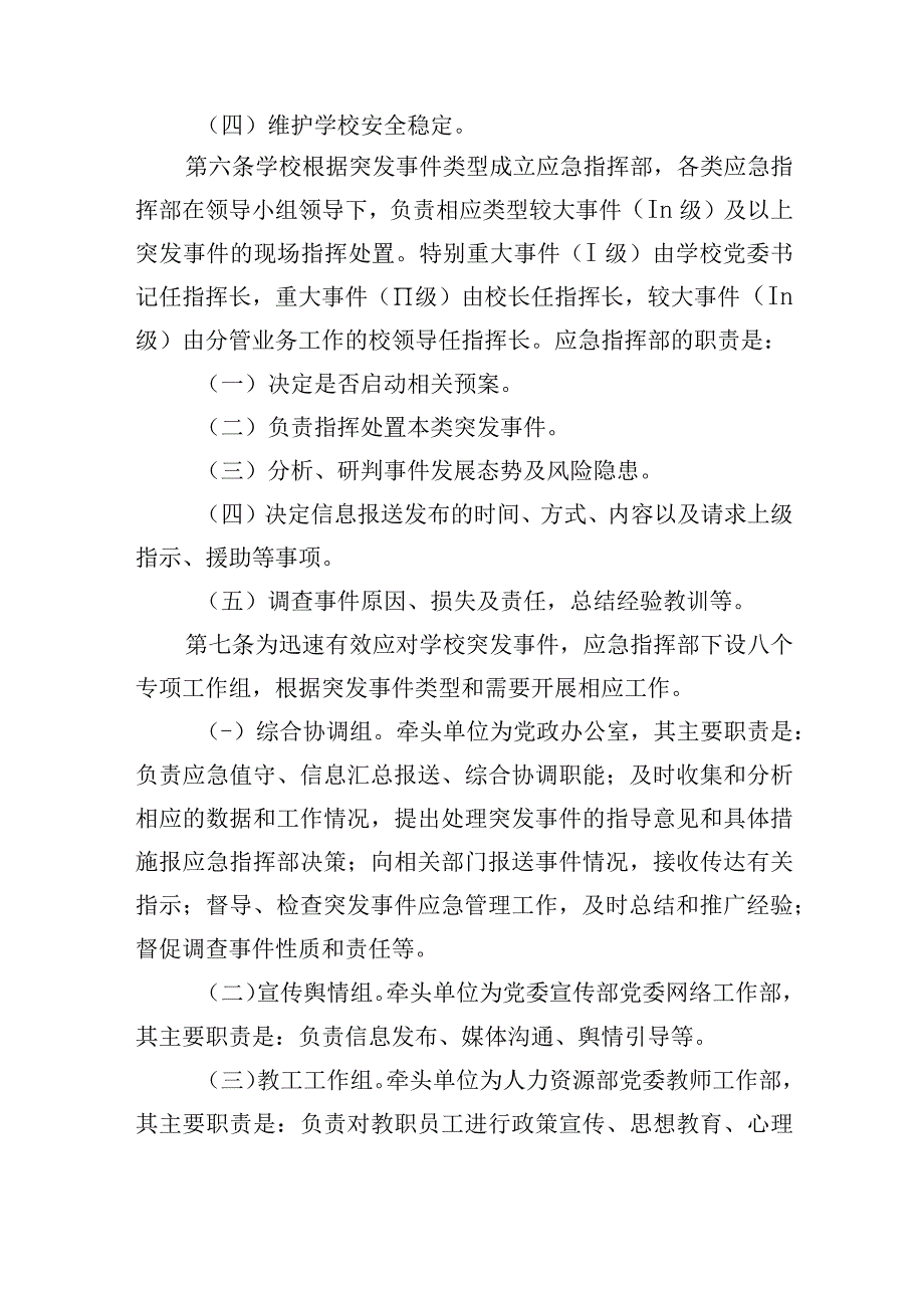 大学突发事件应急处置办法.docx_第3页