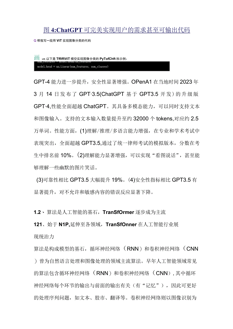 智能汽车行业分析.docx_第2页