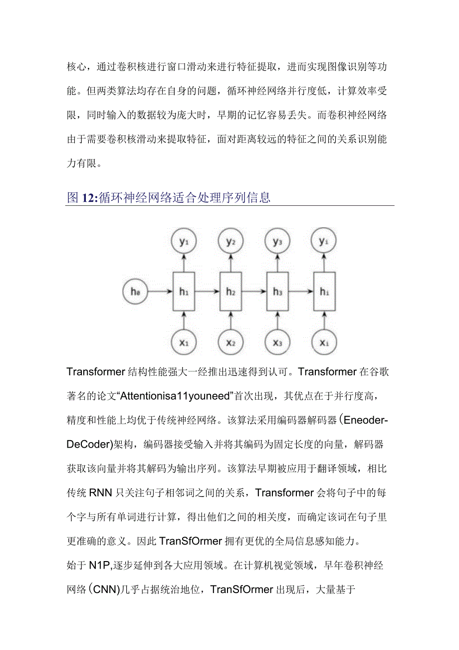 智能汽车行业分析.docx_第3页